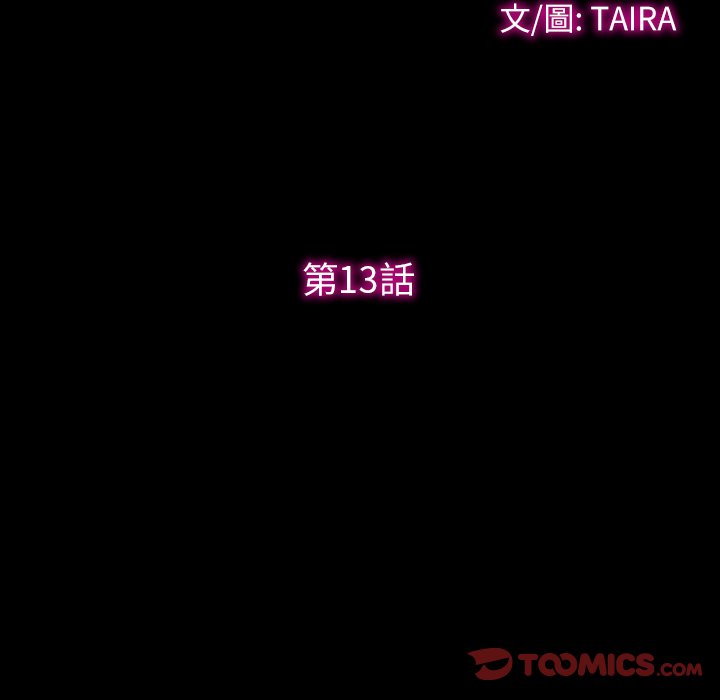 愛情撲朔迷離 第13章 第12页
