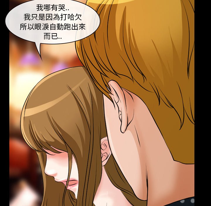 愛情撲朔迷離 第13章 第39页