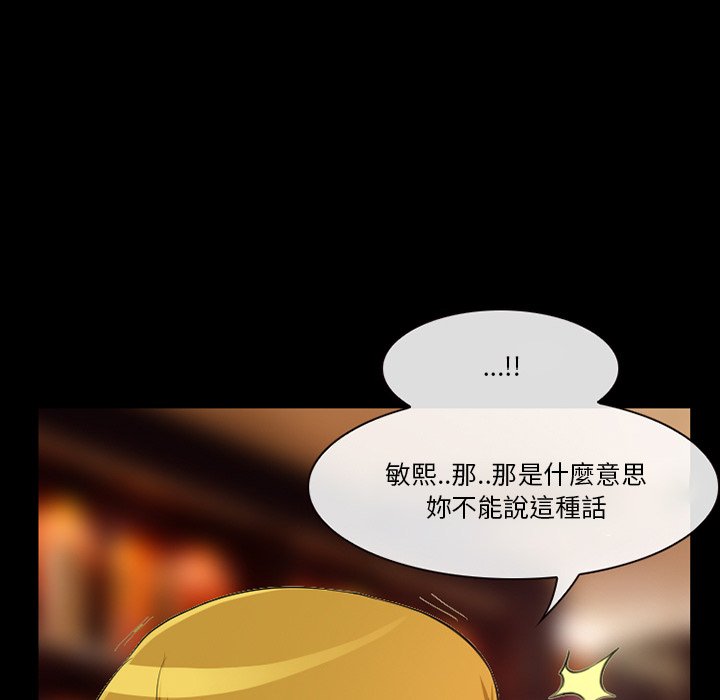 愛情撲朔迷離 第13章 第55页