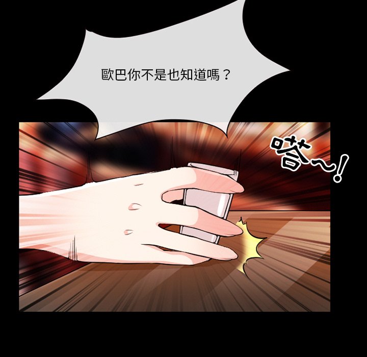 愛情撲朔迷離 第13章 第59页