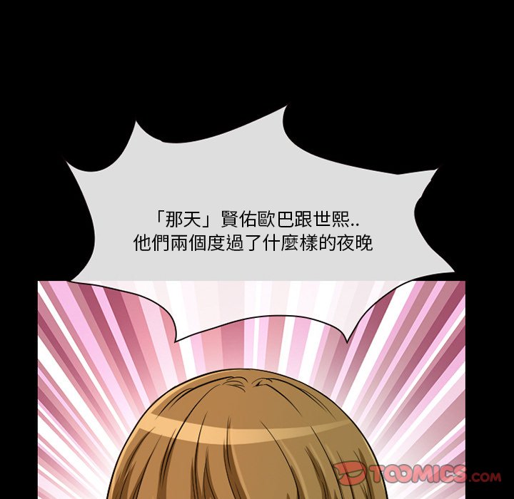 愛情撲朔迷離 第13章 第60页