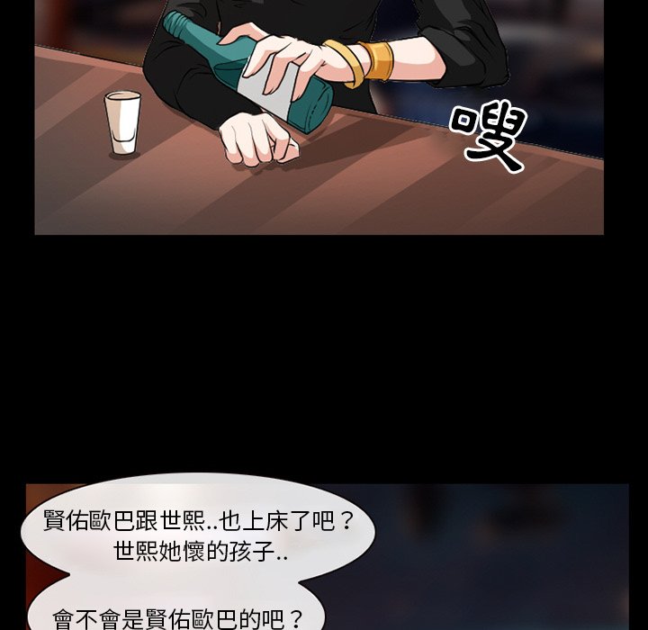 愛情撲朔迷離 第13章 第69页