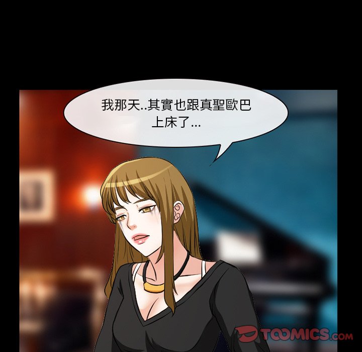 愛情撲朔迷離 第13章 第68页