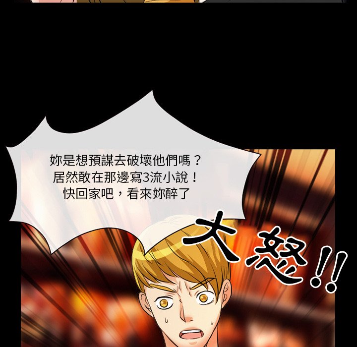 愛情撲朔迷離 第13章 第71页
