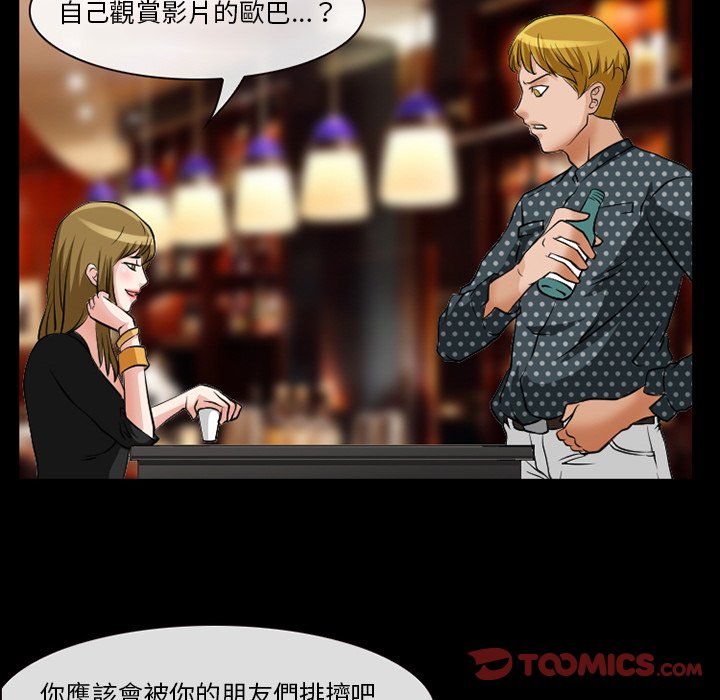 愛情撲朔迷離 第13章 第76页