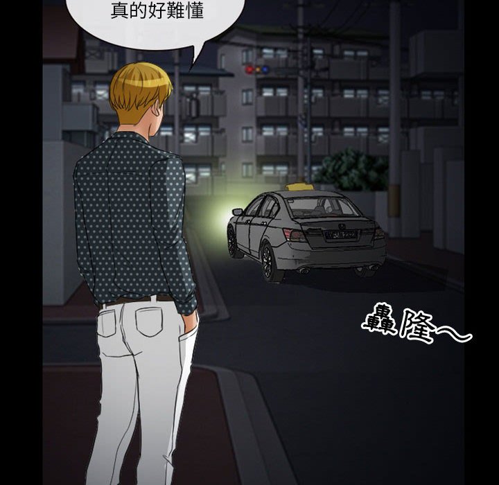 愛情撲朔迷離 第14章 第8页
