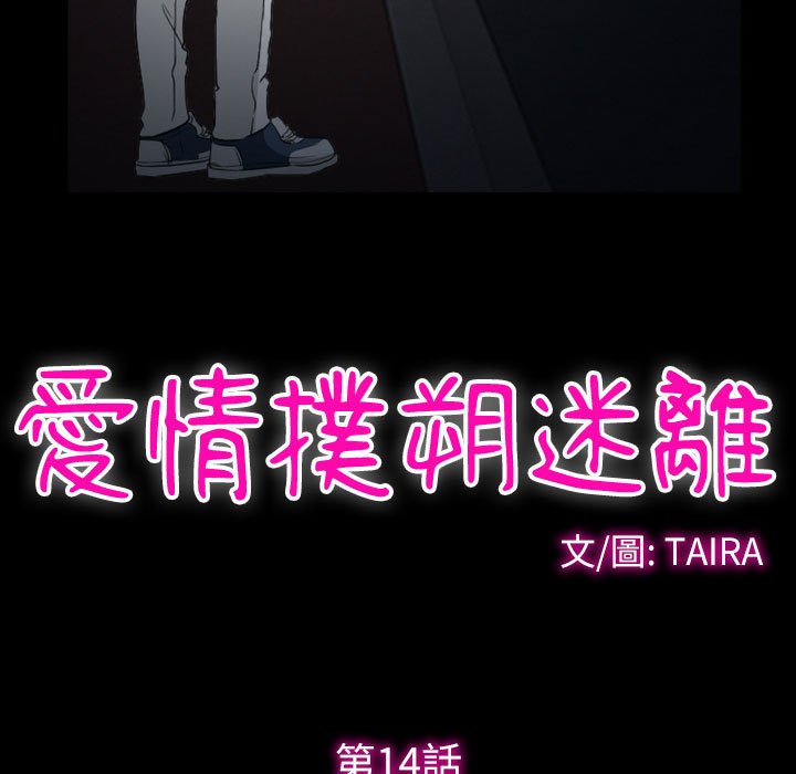 愛情撲朔迷離 第14章 第9页