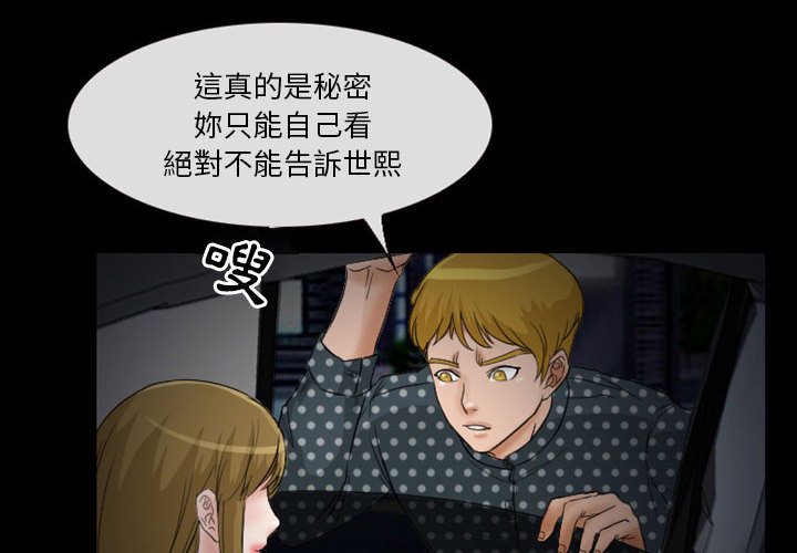 愛情撲朔迷離 第14章 第4页