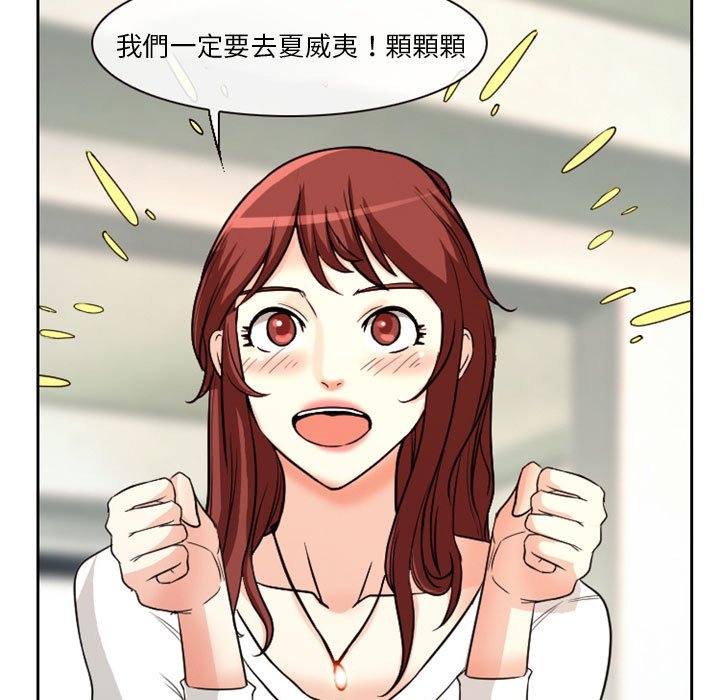 愛情撲朔迷離 第14章 第21页