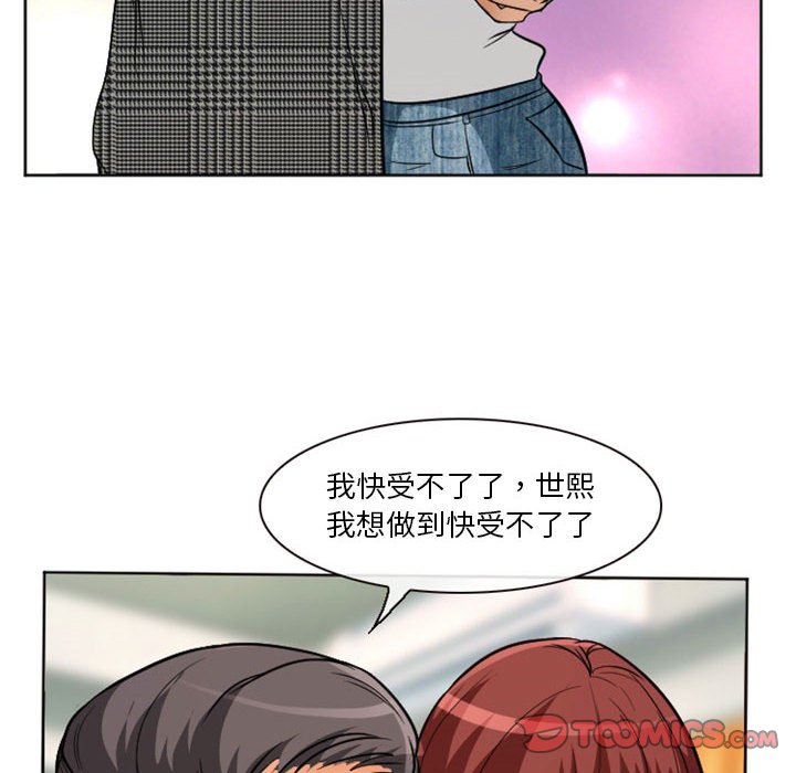 愛情撲朔迷離 第14章 第26页