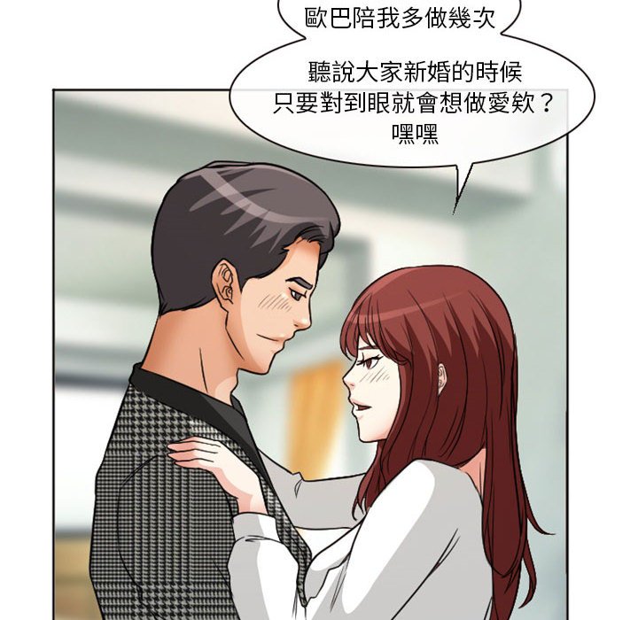 愛情撲朔迷離 第14章 第28页