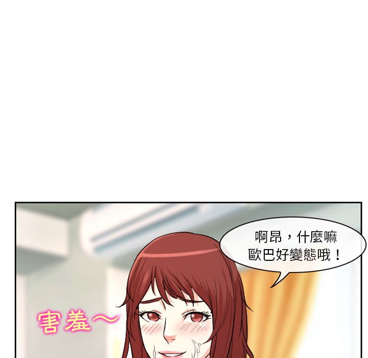 愛情撲朔迷離 第14章 第51页