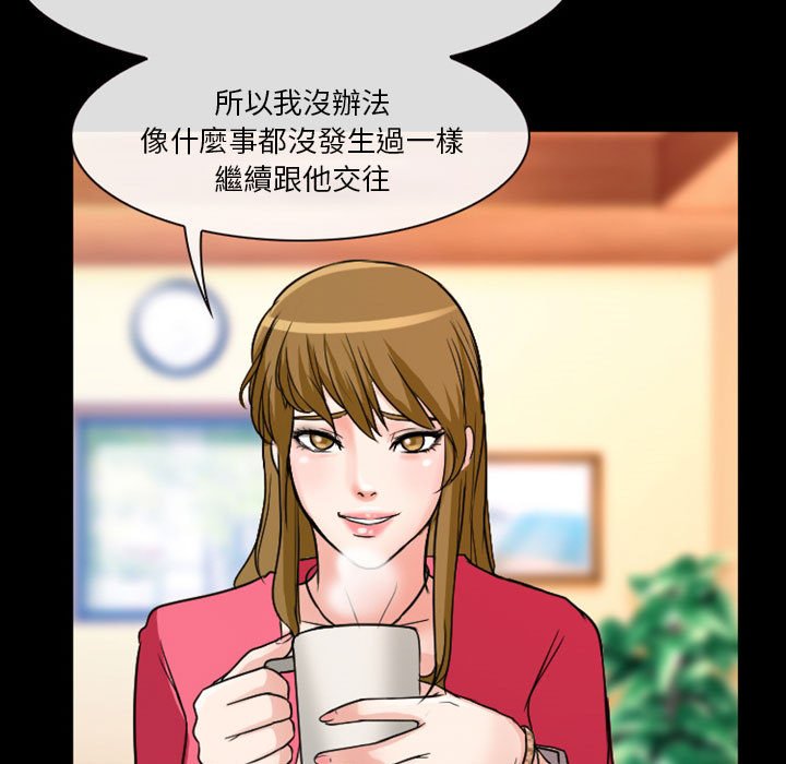 愛情撲朔迷離 第15章 第17页