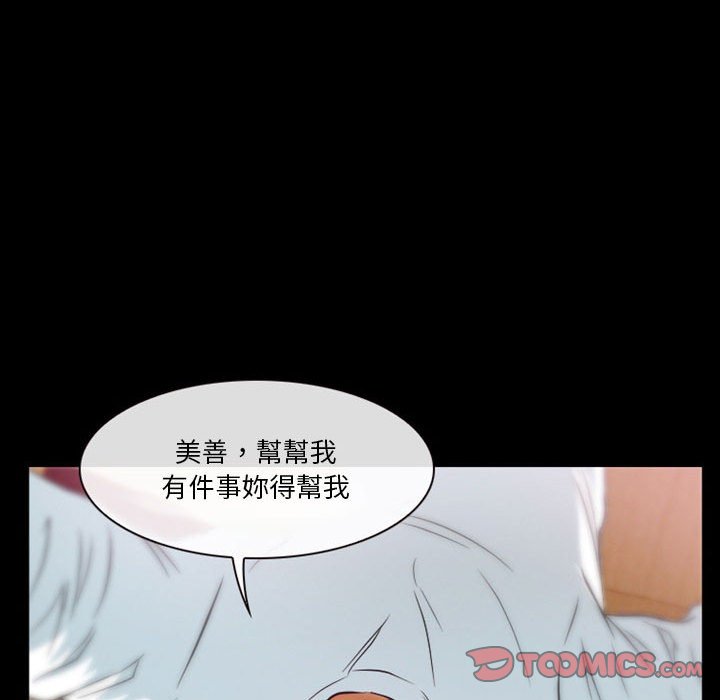 愛情撲朔迷離 第15章 第74页