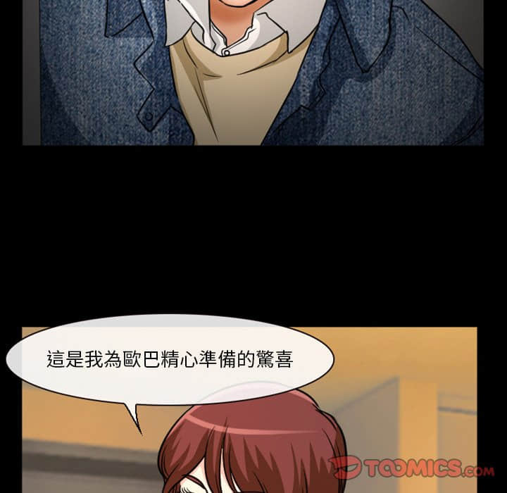 愛情撲朔迷離 第16章 第18页