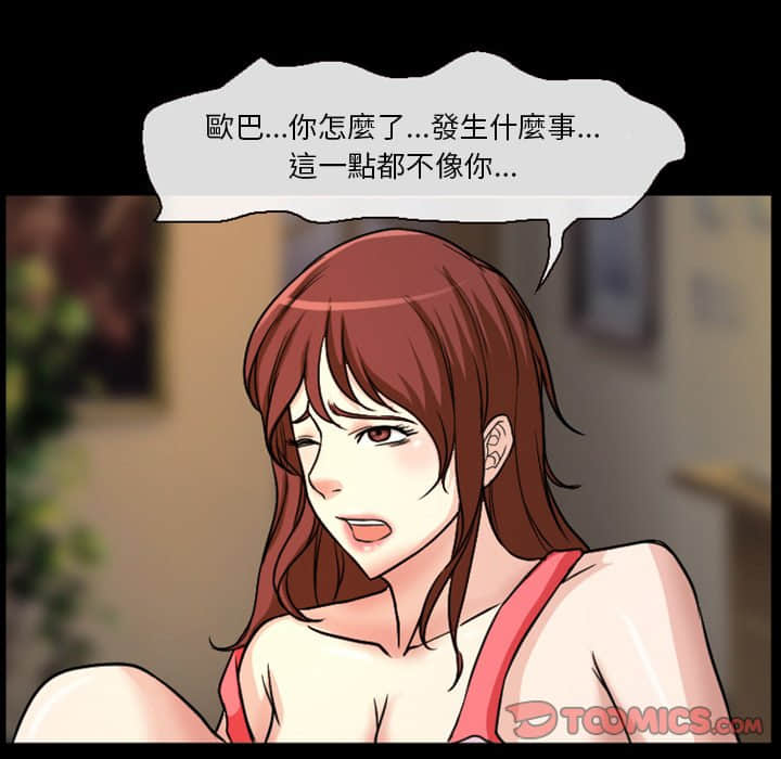 愛情撲朔迷離 第16章 第26页