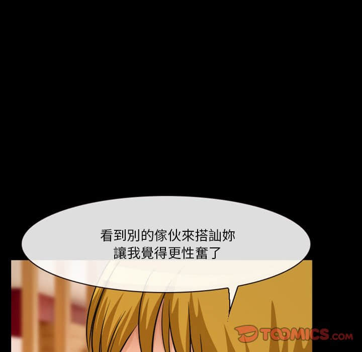 愛情撲朔迷離 第16章 第57页