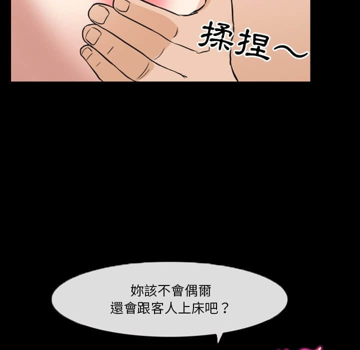 愛情撲朔迷離 第16章 第59页