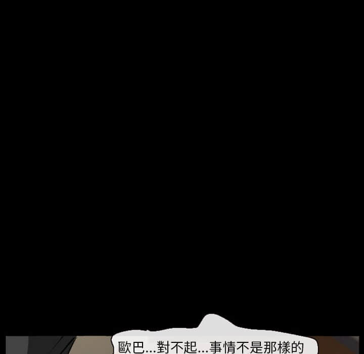 愛情撲朔迷離 第16章 第66页