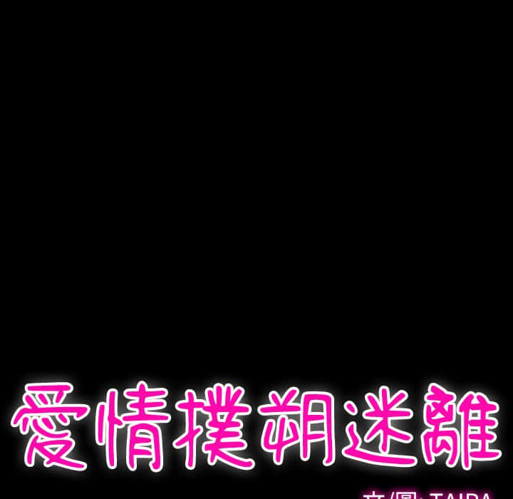 愛情撲朔迷離 第17章 第13页