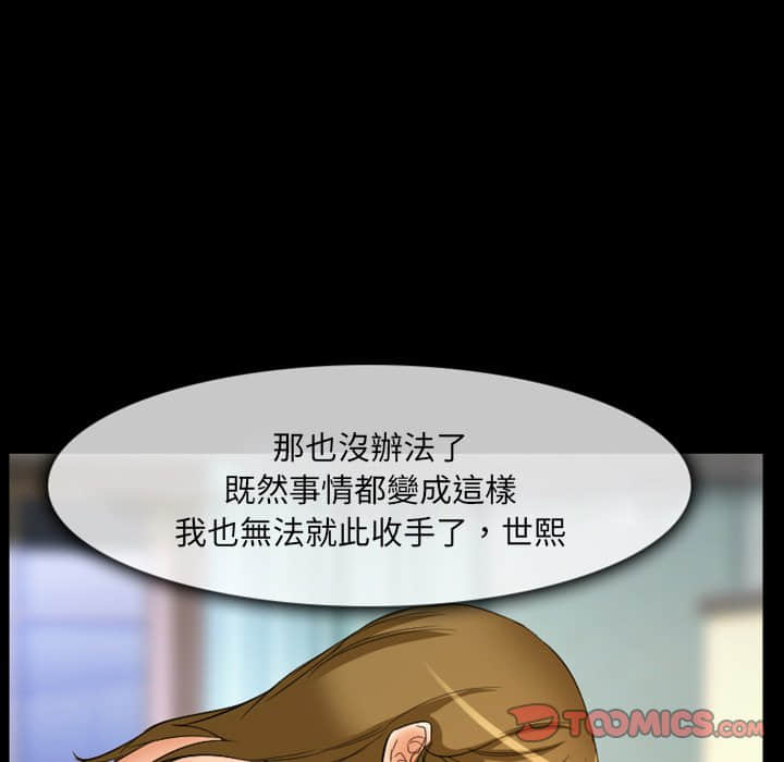 愛情撲朔迷離 第17章 第26页