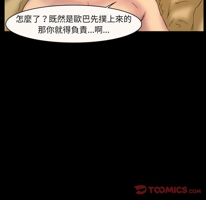 愛情撲朔迷離 第17章 第34页