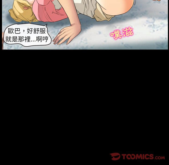 愛情撲朔迷離 第17章 第53页