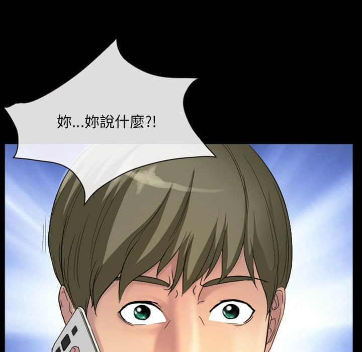 愛情撲朔迷離 第17章 第75页