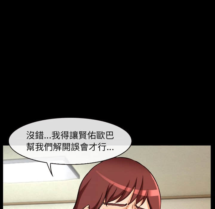 愛情撲朔迷離 第17章 第50页