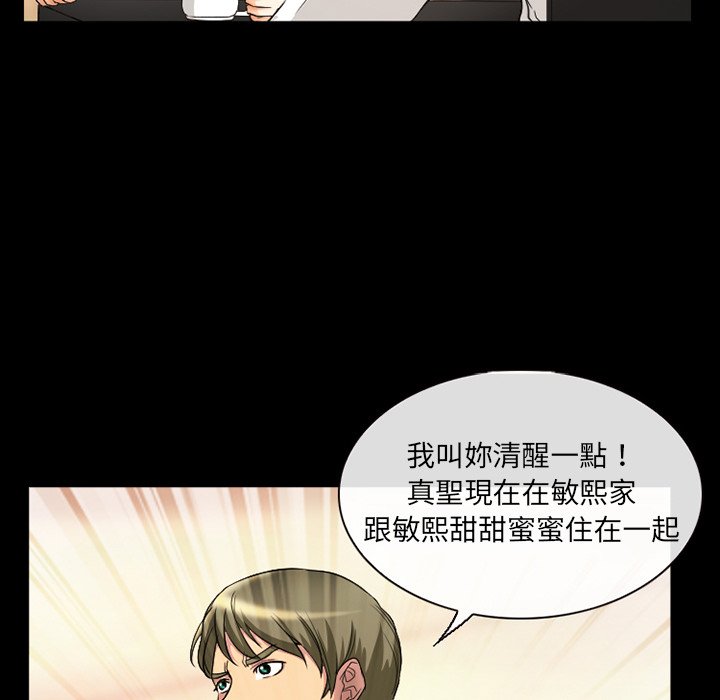 愛情撲朔迷離 第18章 第49页