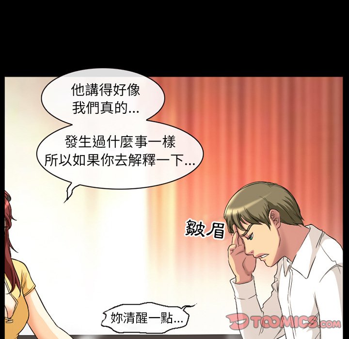 愛情撲朔迷離 第18章 第46页