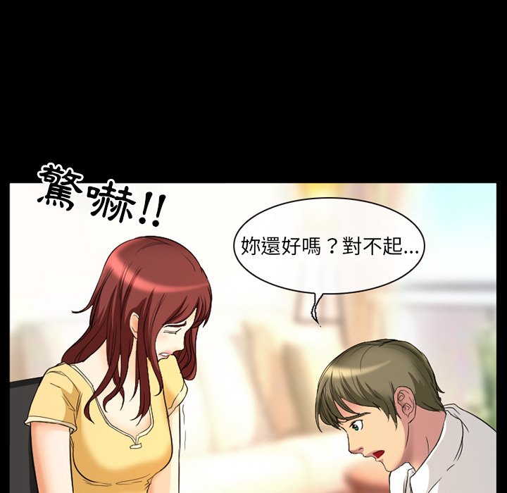 愛情撲朔迷離 第18章 第53页
