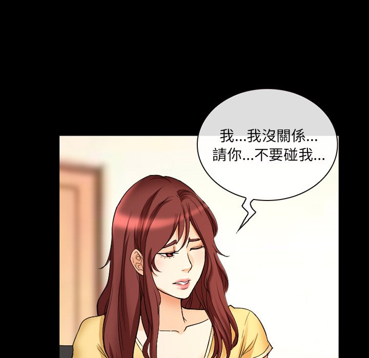 愛情撲朔迷離 第18章 第55页