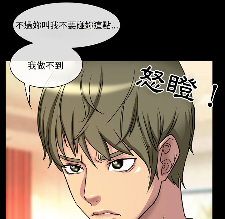 愛情撲朔迷離 第18章 第61页