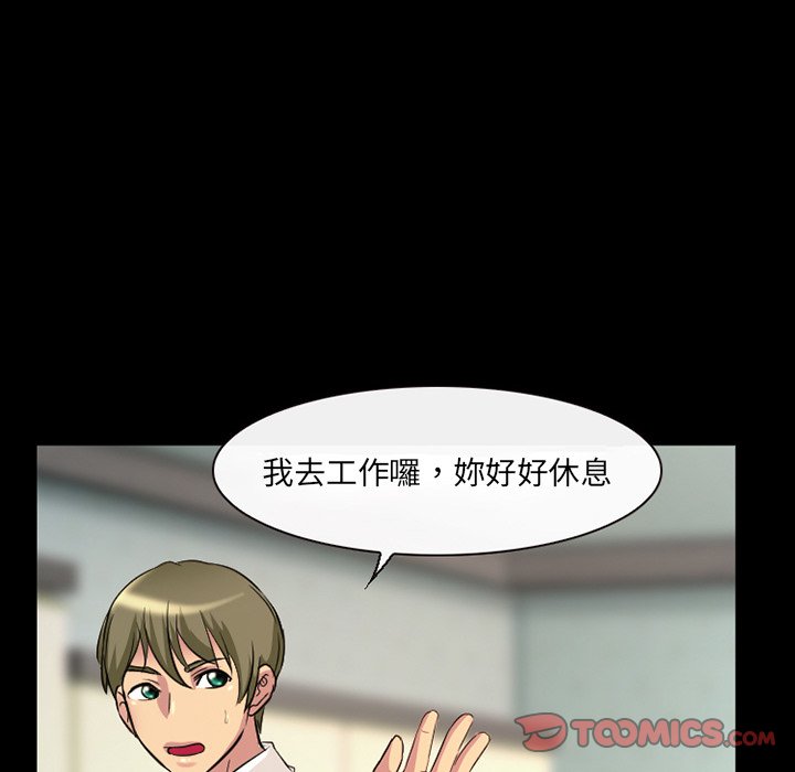 愛情撲朔迷離 第18章 第6页