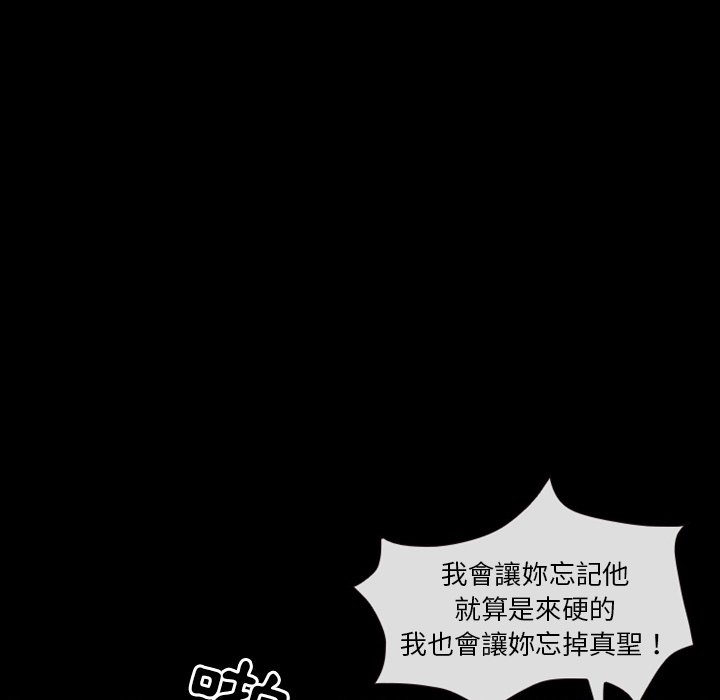 愛情撲朔迷離 第19章 第53页