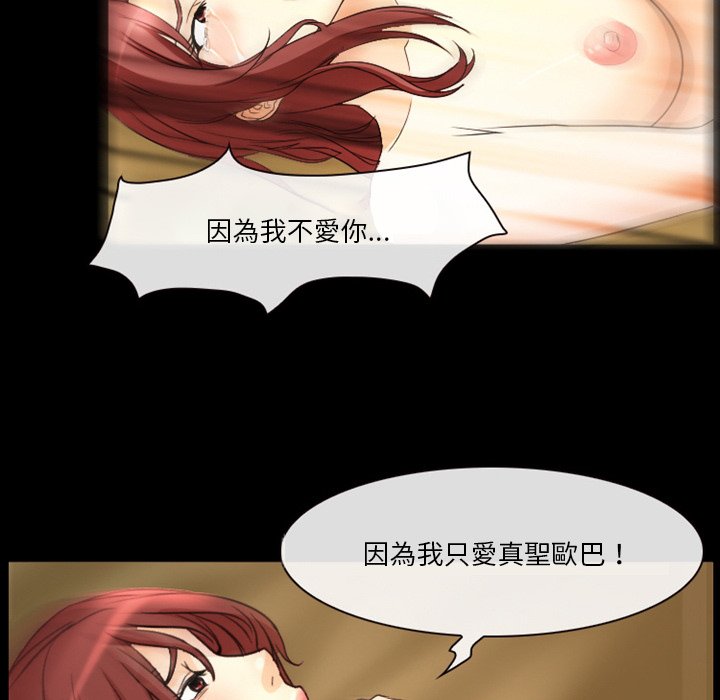 愛情撲朔迷離 第19章 第51页
