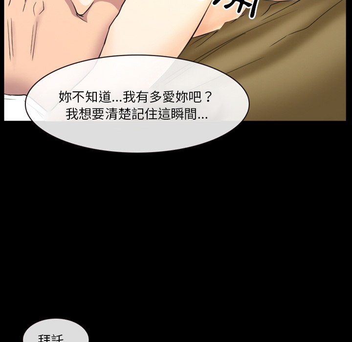 愛情撲朔迷離 第19章 第25页