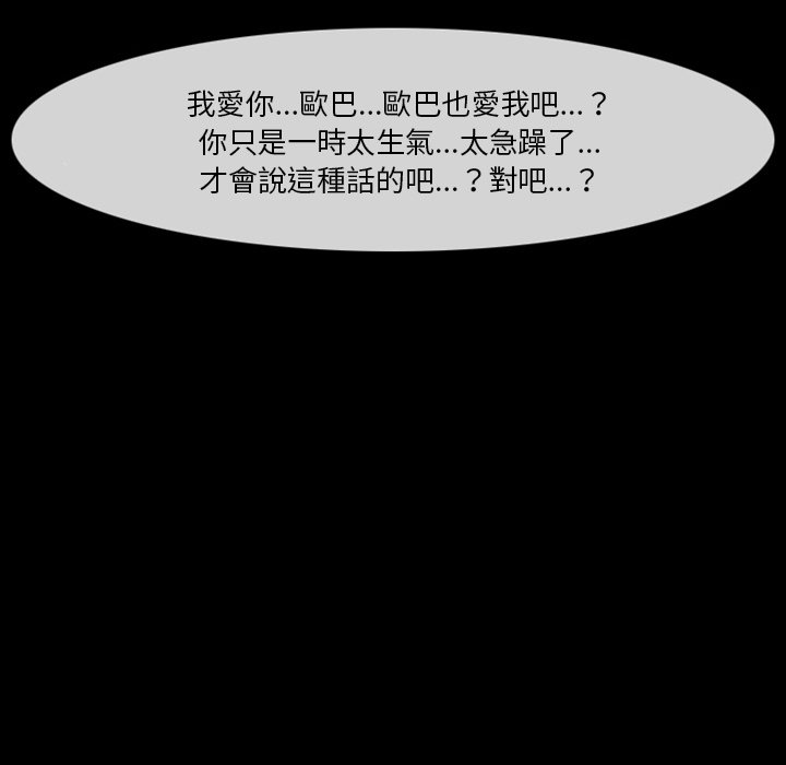 愛情撲朔迷離 第19章 第77页