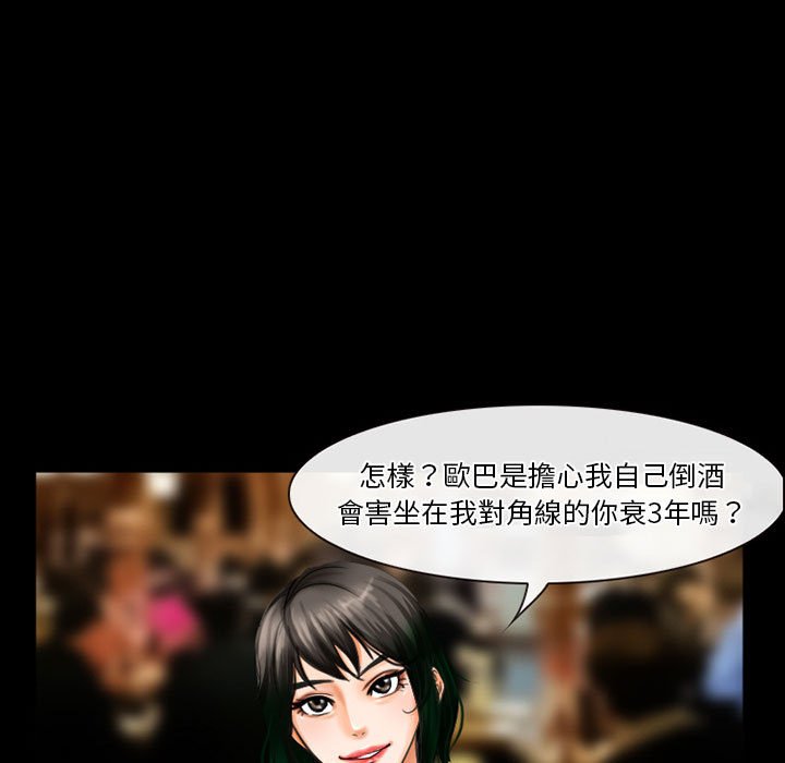 愛情撲朔迷離 第27章 第11页