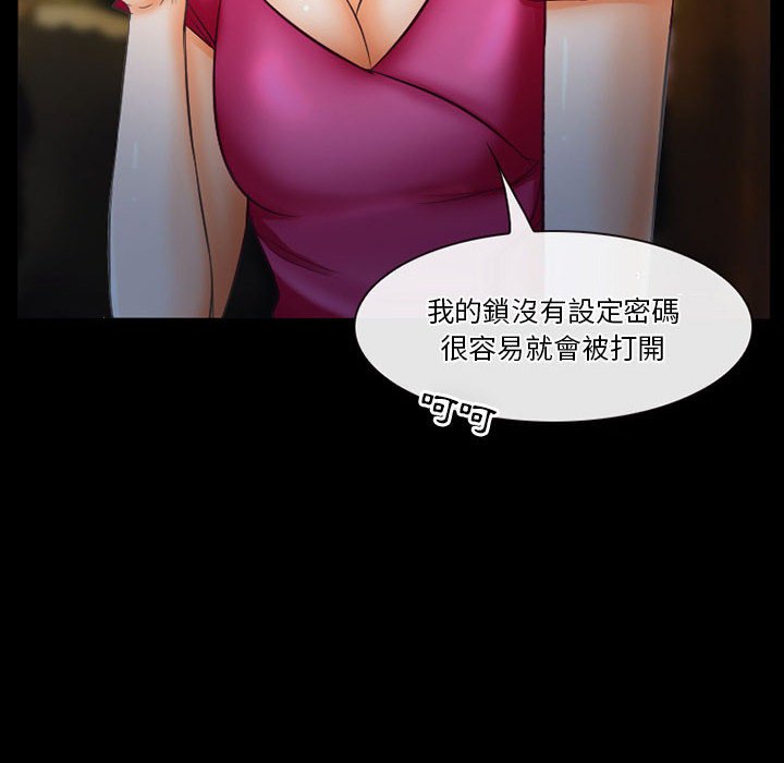 愛情撲朔迷離 第27章 第16页