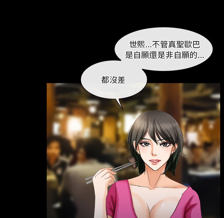 愛情撲朔迷離 第27章 第25页
