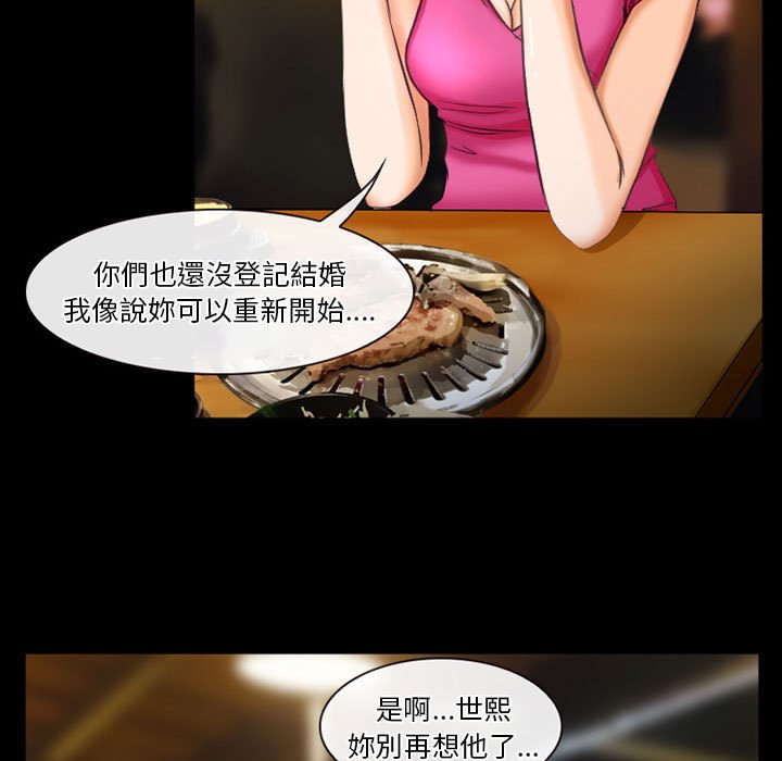 愛情撲朔迷離 第27章 第29页