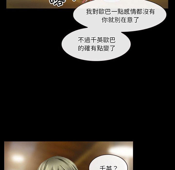 愛情撲朔迷離 第27章 第40页