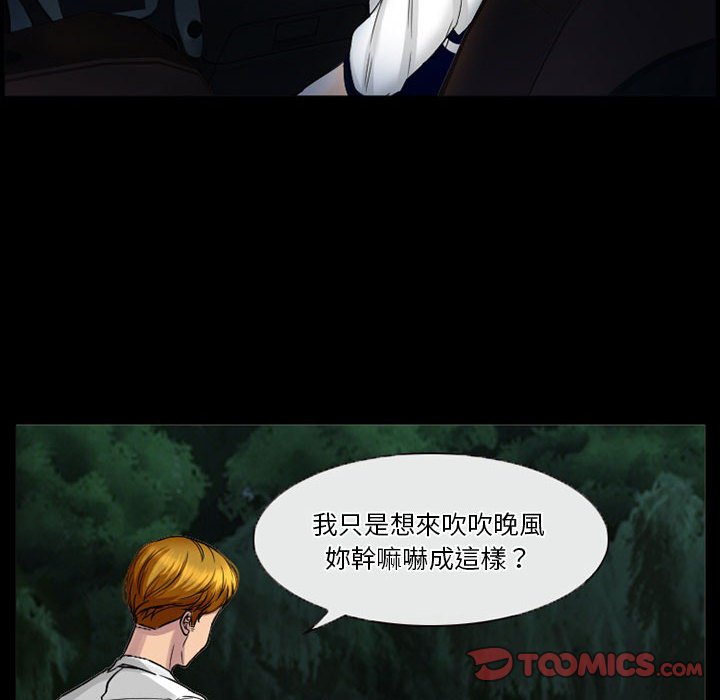 愛情撲朔迷離 第27章 第62页