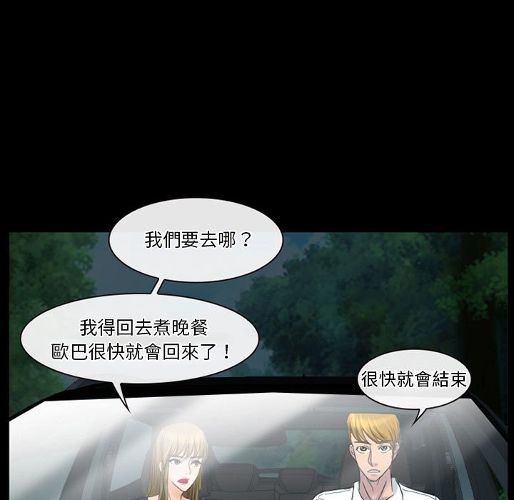 愛情撲朔迷離 第27章 第57页