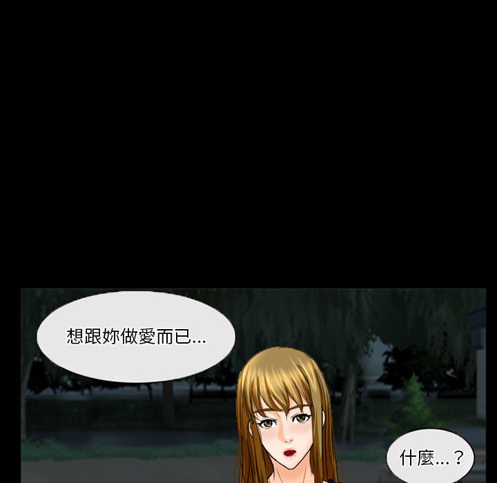 愛情撲朔迷離 第27章 第71页
