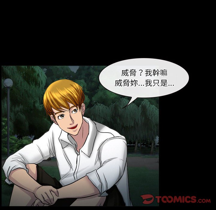 愛情撲朔迷離 第27章 第70页