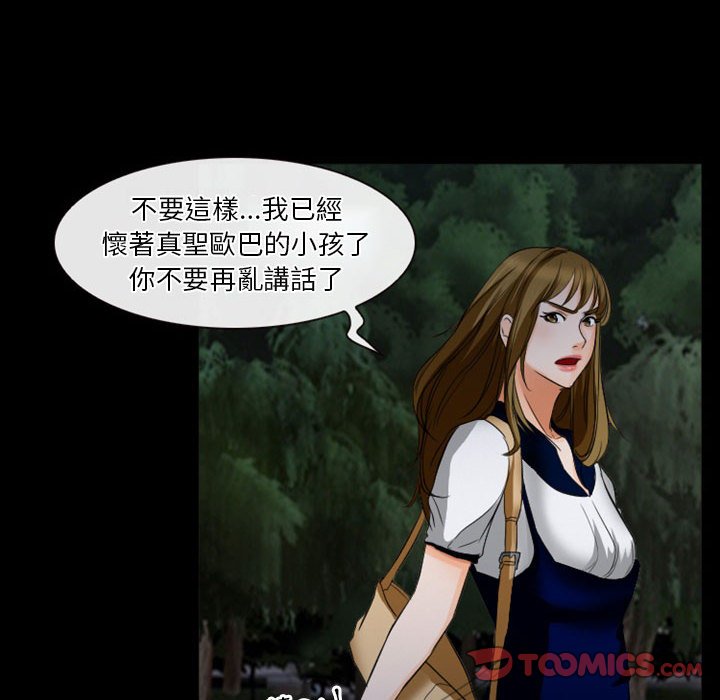愛情撲朔迷離 第28章 第6页