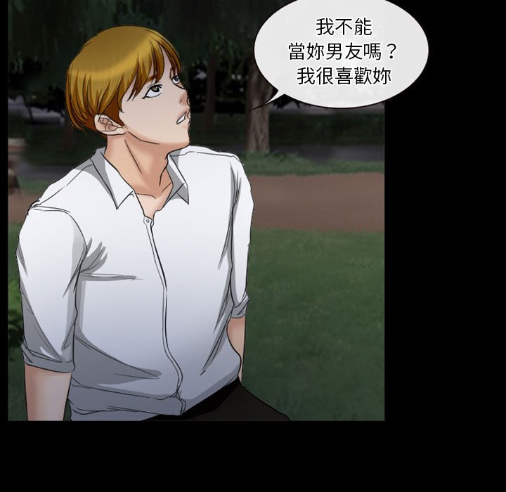 愛情撲朔迷離 第28章 第5页